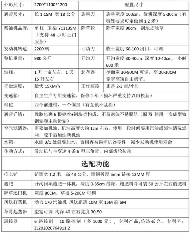履带旋耕机